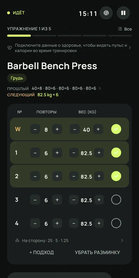 Экран Gym+: Идёт тренировка