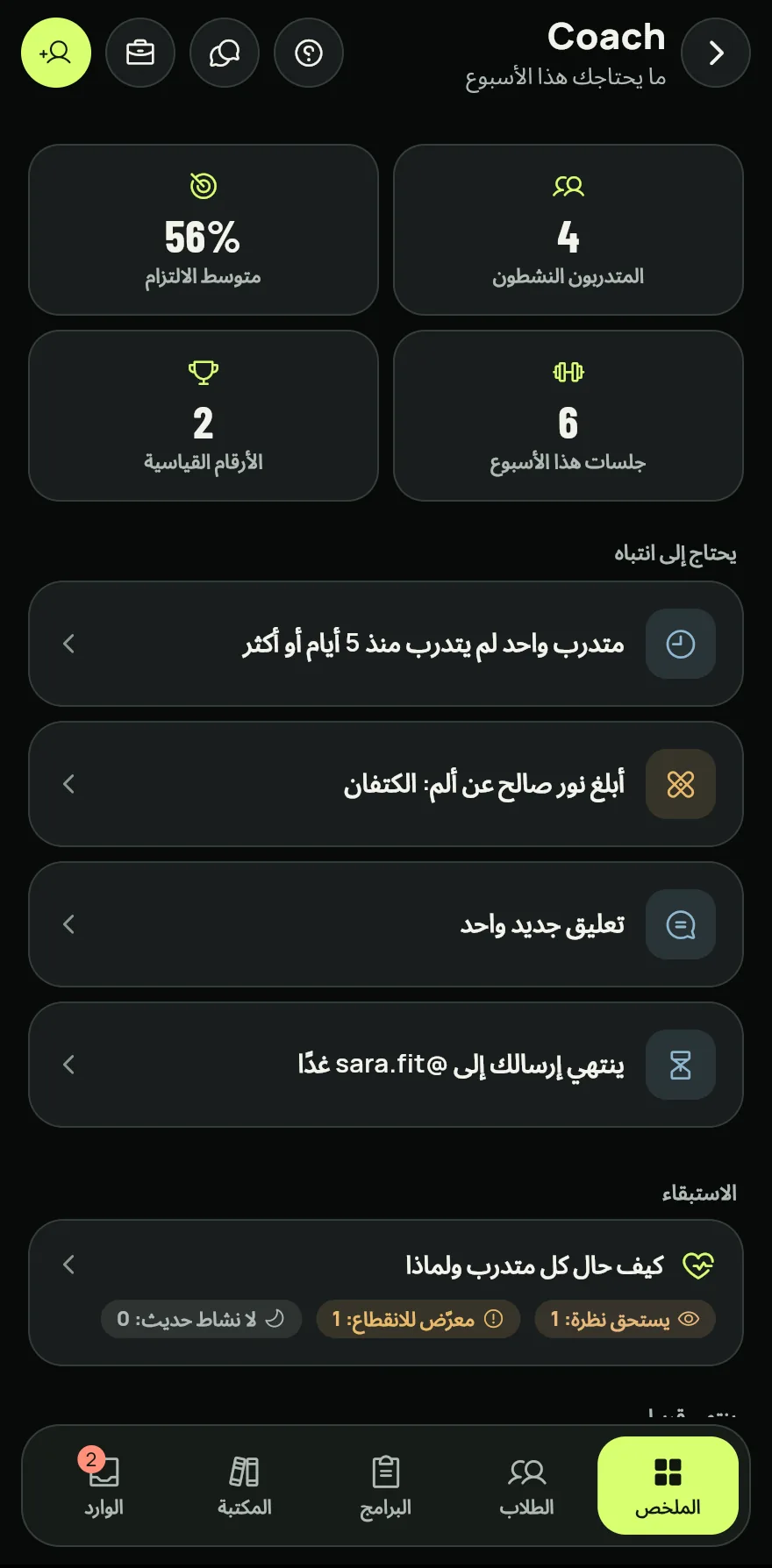 اضغط على تبويب Coach. يمكن فتحه أيضًا من بطاقة لوحة المدرّب في تبويب الملف الشخصي.