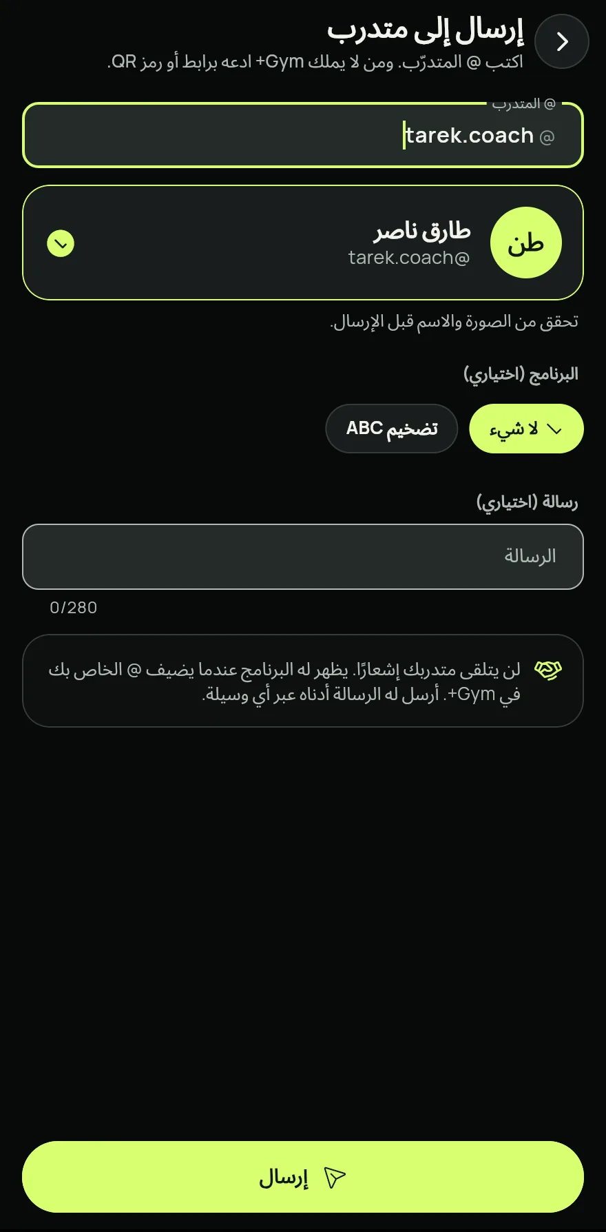 في تبويب Coach، تحت الملخص أو الطلاب، اضغط على إرسال إلى متدرب.