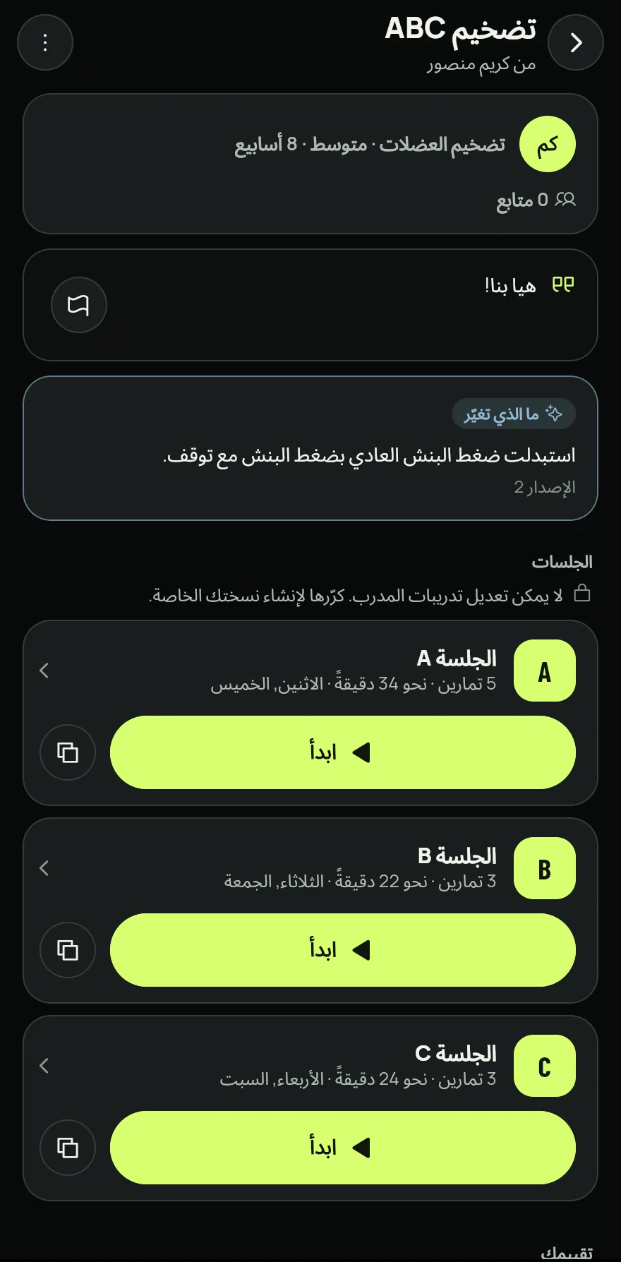 لرؤية كل ما أرسله مدربك، مرّر الشاشة الرئيسية إلى الأسفل واضغط على برنامج المدرب، تحت روتيناتك مباشرة.
