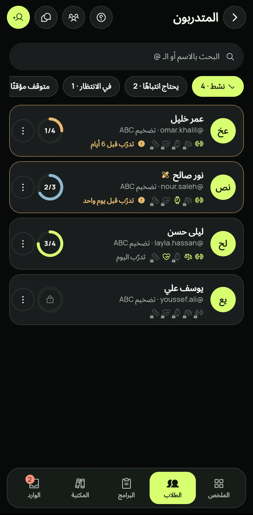 في الطلاب، اضغط على متدرب لرؤية ملفه. لضم شخص جديد، اضغط على إرسال إلى متدرب. راجع كيف تدعو متدربين عبر @ أو برابط.
