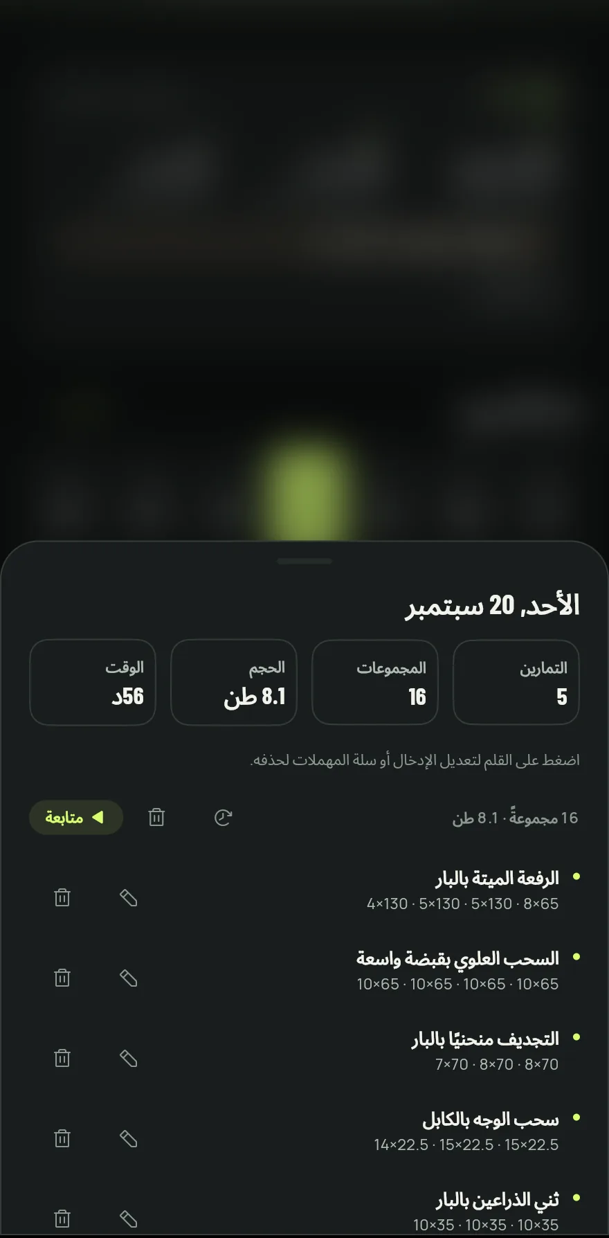 اضغط على يوم. تعرض اللوحة التاريخ ومجاميع التمارين والمجموعات والحجم والوقت، ثم كل تمرين بمجموعاته وأوزانه.