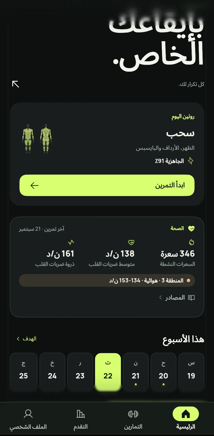 افتح Gym+. الشاشة الرئيسية هي أول تبويب في الشريط السفلي.