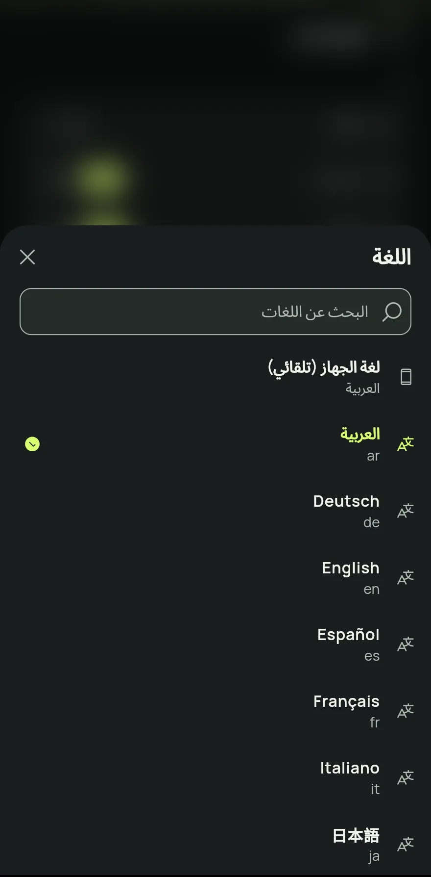في مجموعة عام، اضغط على اللغة. تظهر بجانبها اللغة المستخدمة.