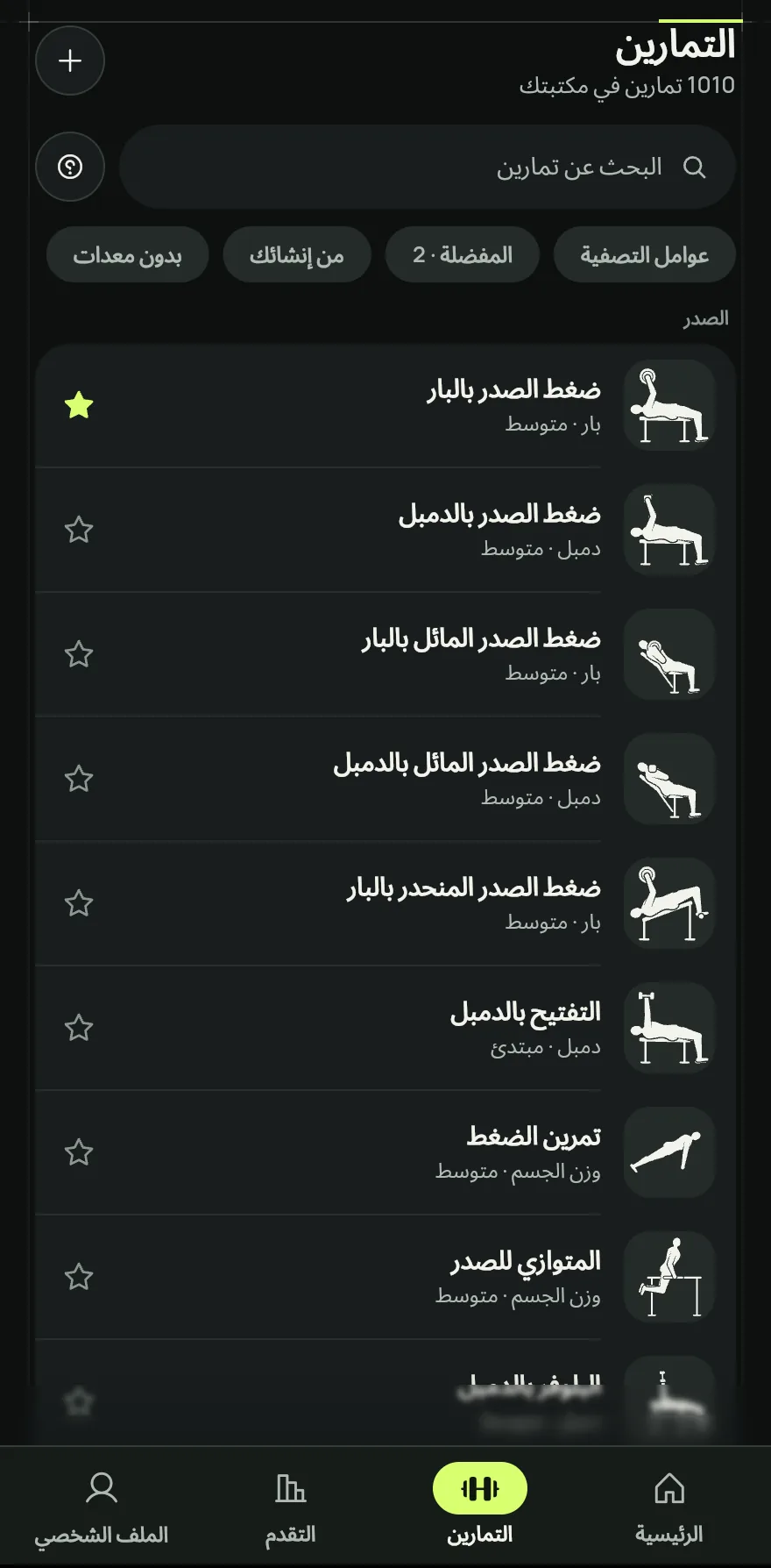 اضغط على التمارين في الشريط السفلي. يعرض الأعلى عدد التمارين في مكتبتك.