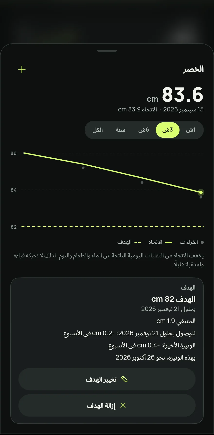 اضغط على + بجانب اسم القياس، وأدخل القيمة، وتحقّق من التاريخ واضغط على حفظ.