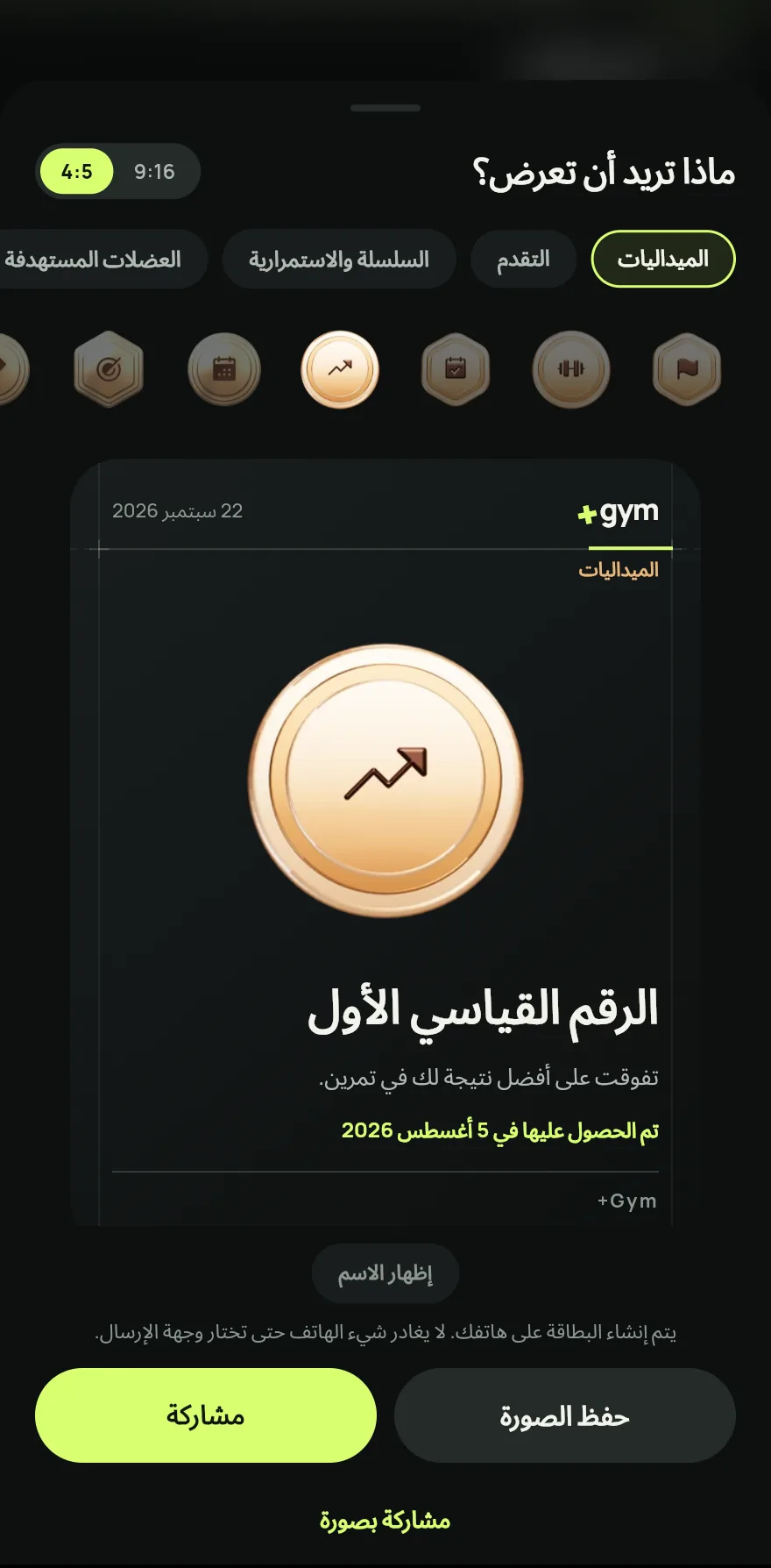 اضغط على ميدالية لفتح تفاصيلها. اسحب الميدالية لتدويرها ورؤية ظهرها.