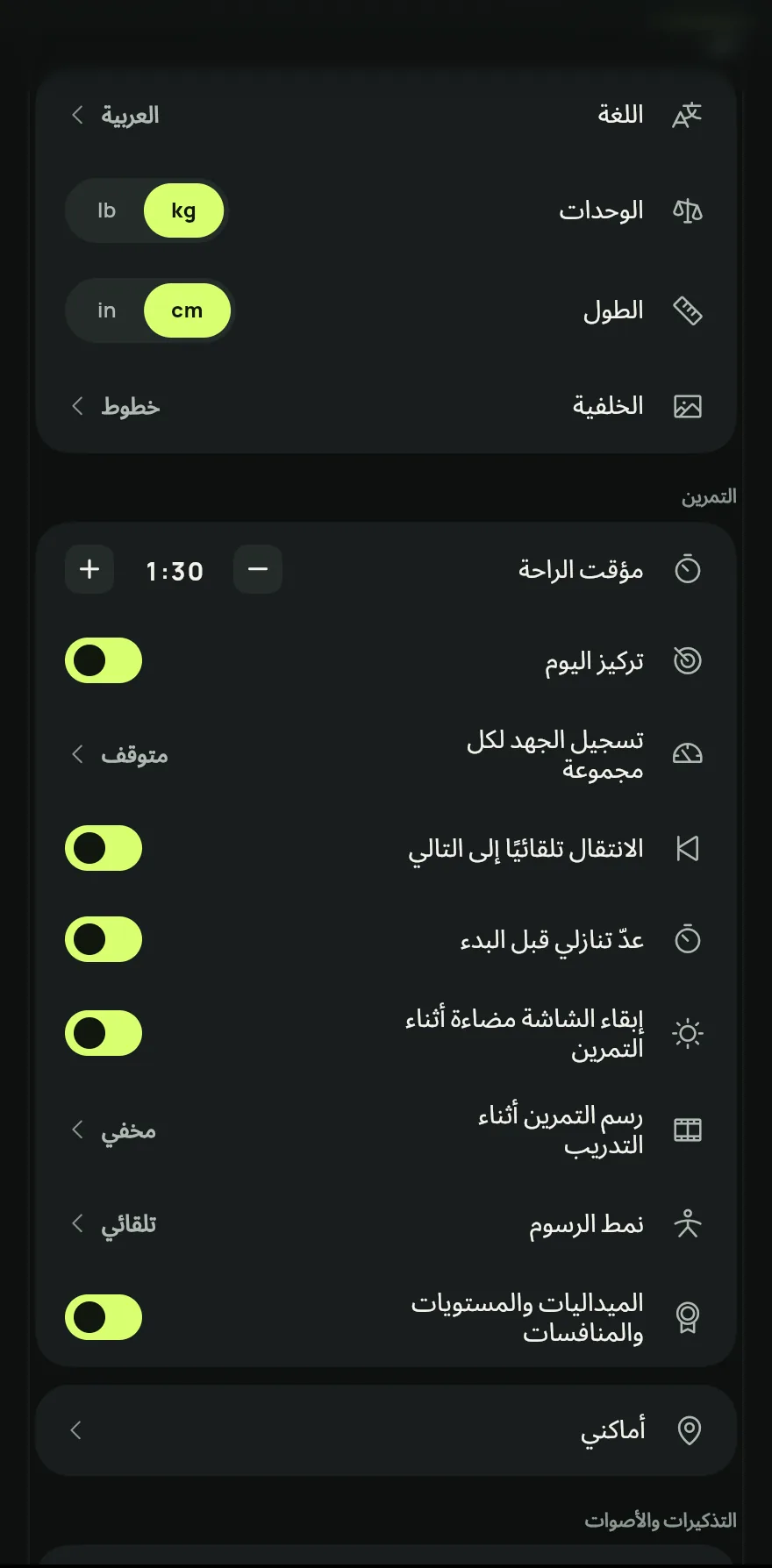 في الشاشة الرئيسية، اضغط على زر الإعدادات في الأعلى، بجانب البحث. يمكنك الوصول إليه أيضًا من تبويب الملف الشخصي، تحت الإعدادات.