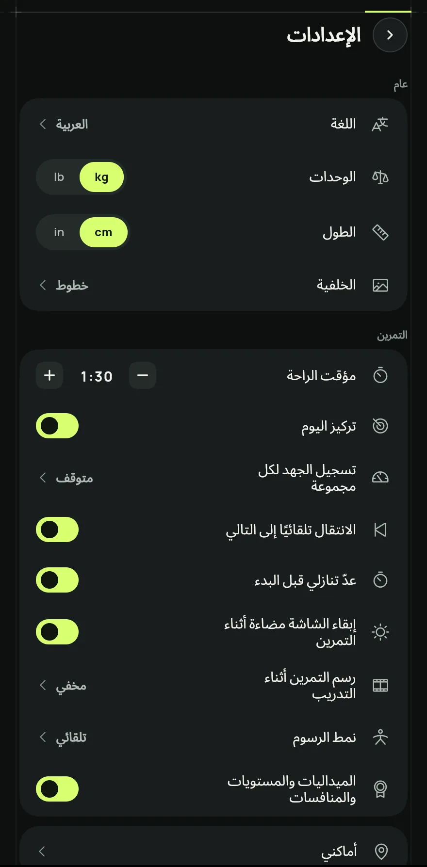 في الشاشة الرئيسية، اضغط على زر الإعدادات في الأعلى، بجانب البحث. يمكنك الوصول إليه أيضًا من تبويب الملف الشخصي، تحت الإعدادات.