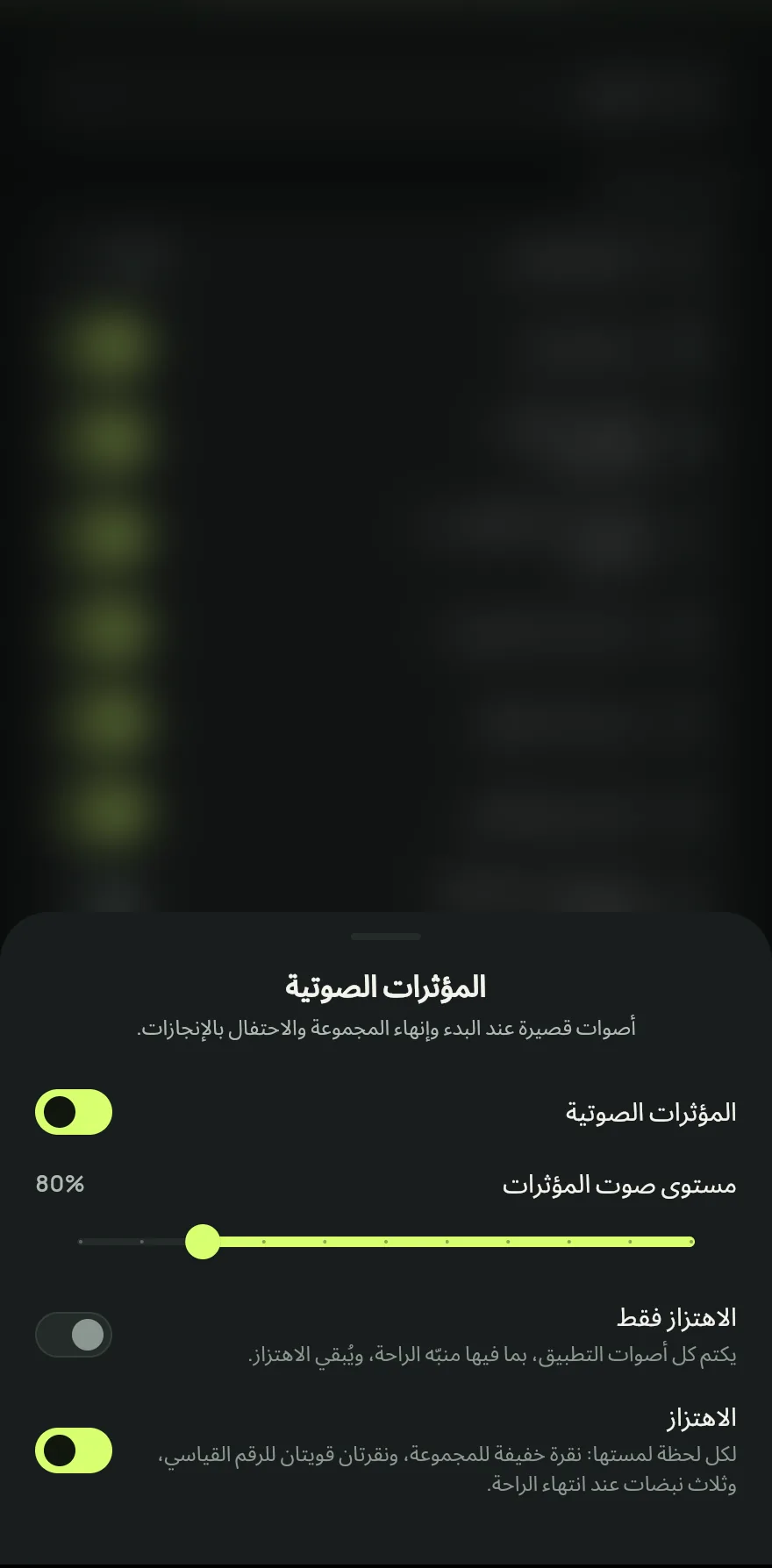 في مجموعة التذكيرات والأصوات، اضغط على المؤثرات الصوتية. ترى بجانب الاسم مستوى الصوت الحالي، أو متوقفة، أو الاهتزاز فقط.