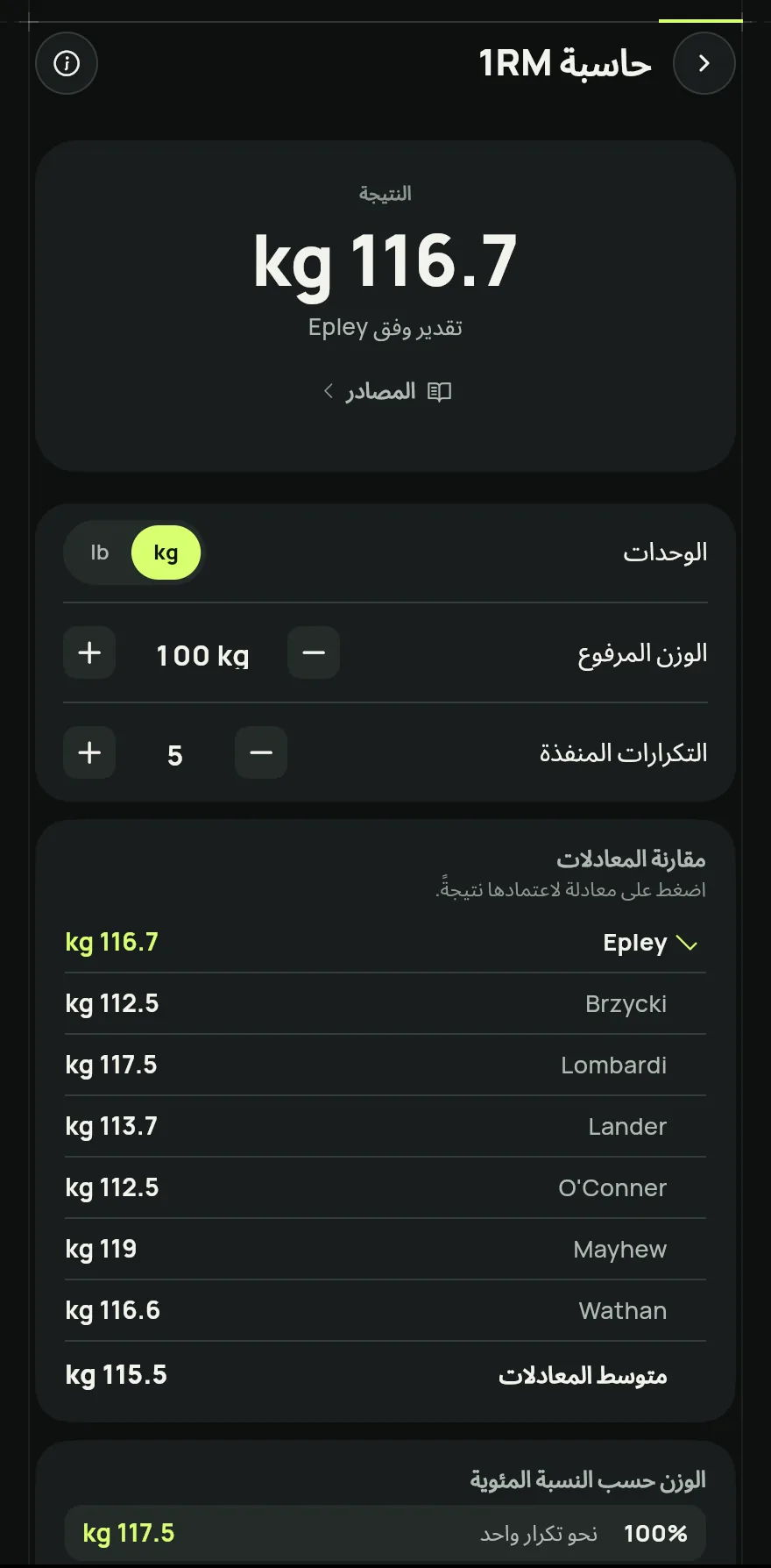 عدّل القيم بزرّي الناقص والزائد، أو اضغط على الرقم لكتابته. تتغيّر النتيجة فورًا.