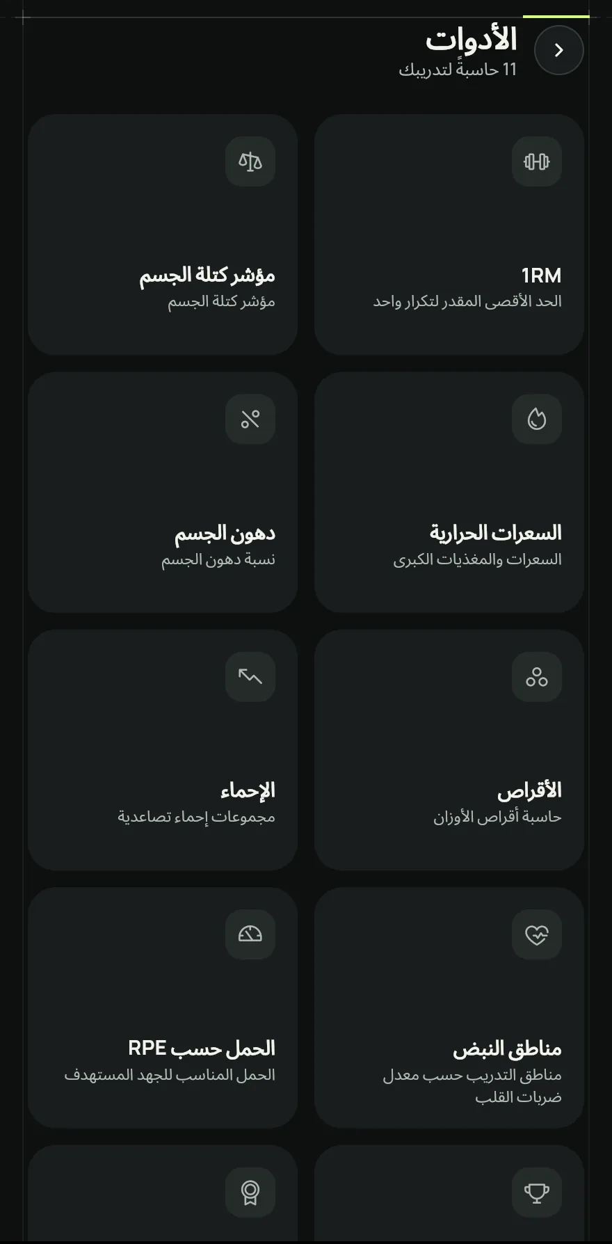 في الشاشة الرئيسية، مرّر حتى النهاية واضغط على الأدوات. يمكنك أيضًا الوصول إلى الشاشة عبر البحث.