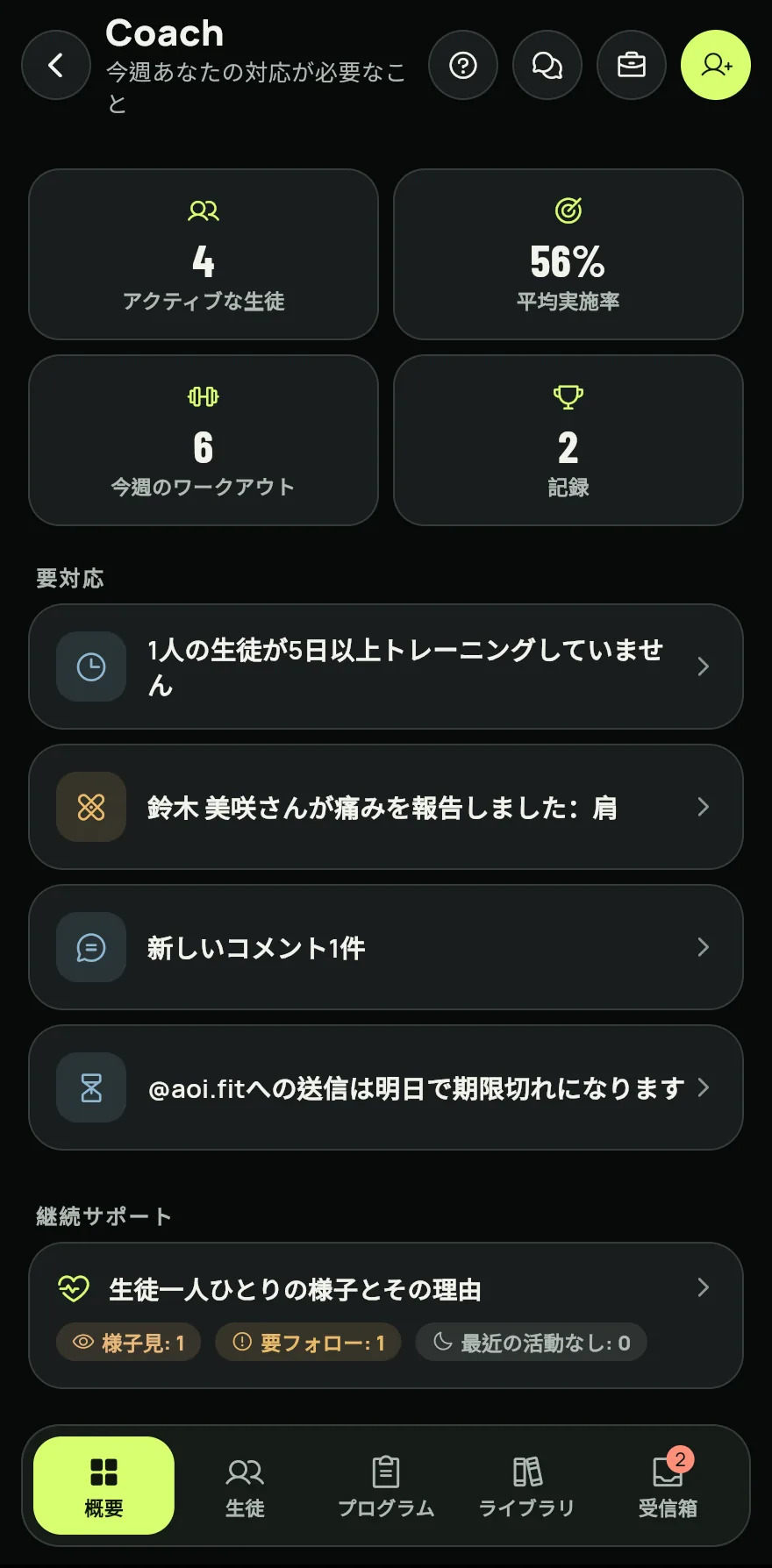 Coach タブをタップします。プロフィール タブの コーチのダッシュボード カードからも開けます。