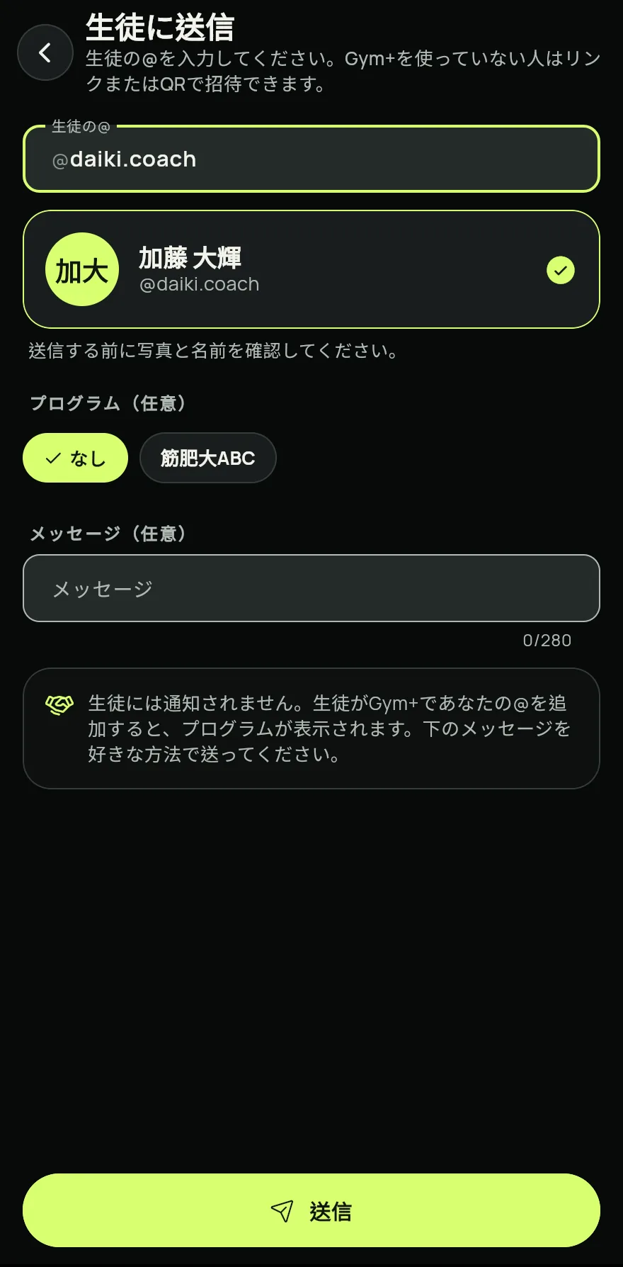 Coach タブの 概要 か 生徒 で、生徒に送信 をタップします。