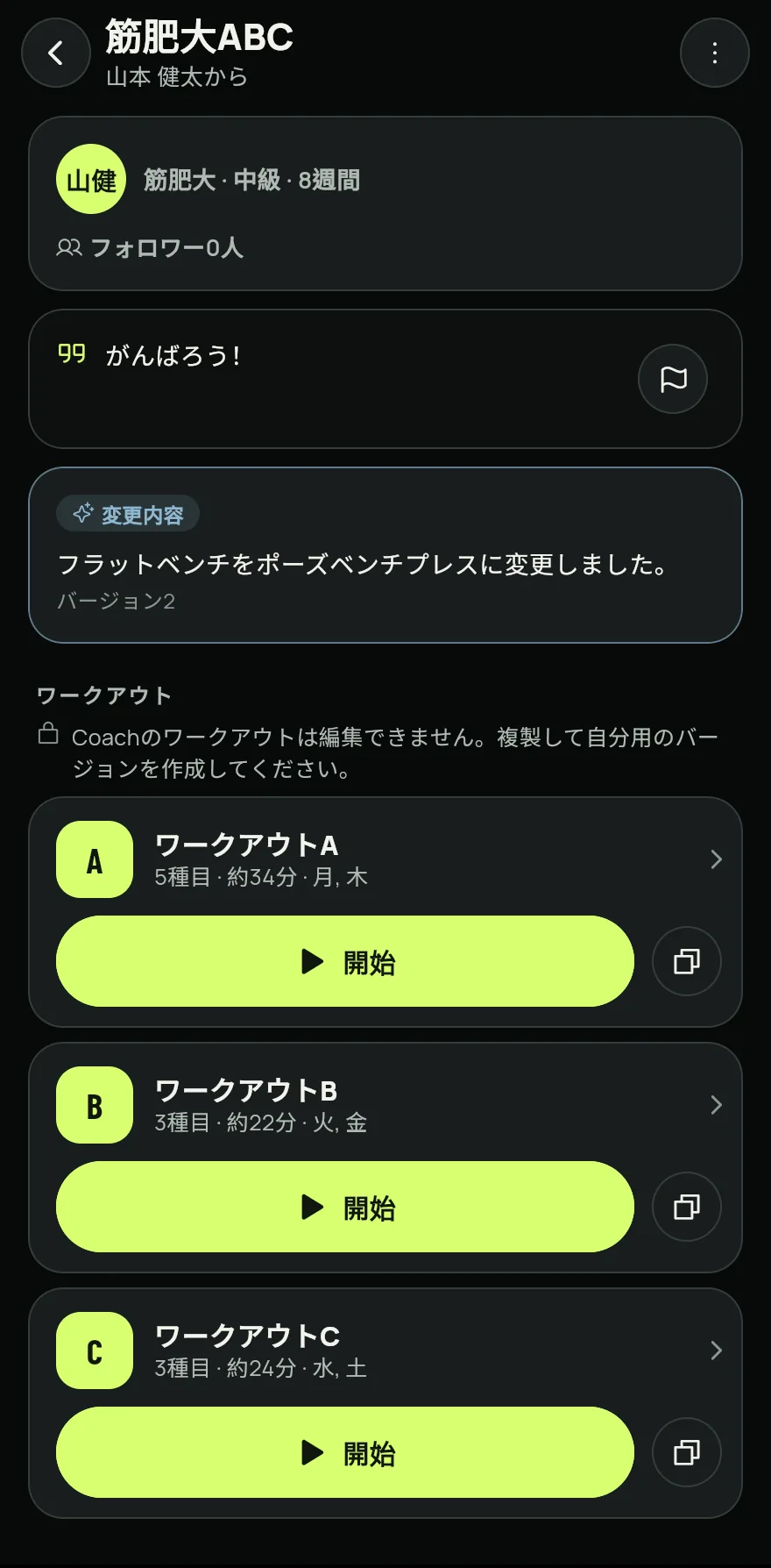 コーチから届いたものをすべて見るには、ホーム画面を下にスクロールし、ルーティンのすぐ下にある Coachのプログラム をタップします。