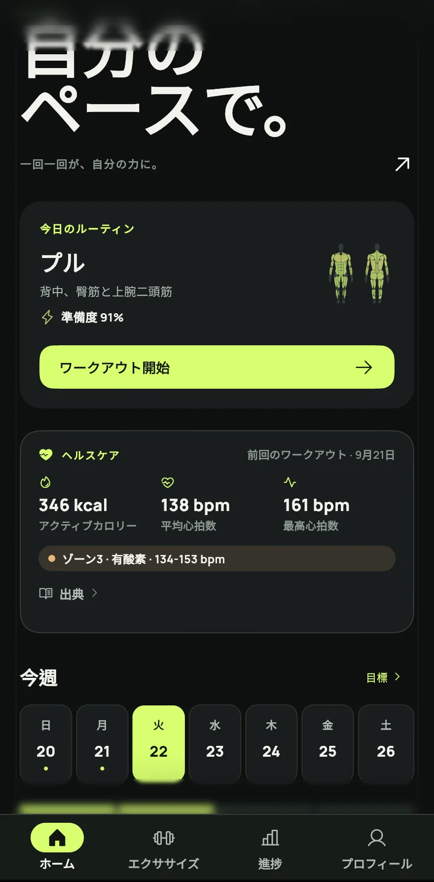 Gym+ を開きます。ホーム画面は下部バーの最初のタブです。