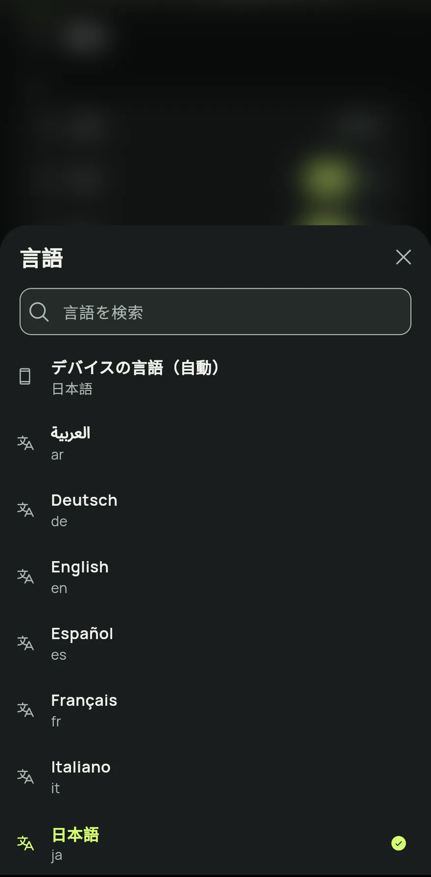 一般 グループで 言語 をタップします。横に今使っている言語が表示されます。