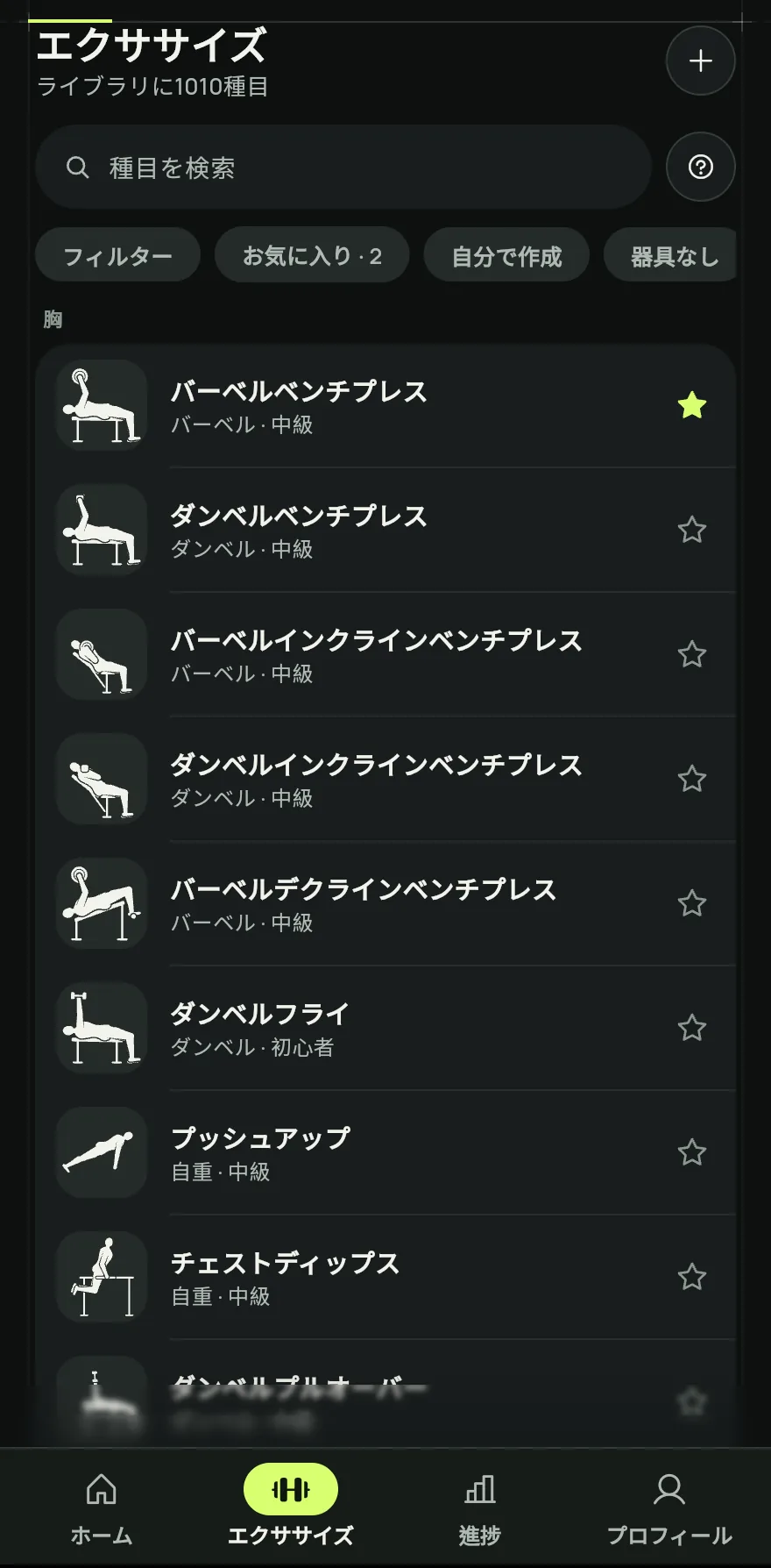 下部バーの エクササイズ をタップします。上部に、ライブラリの種目数が表示されます。