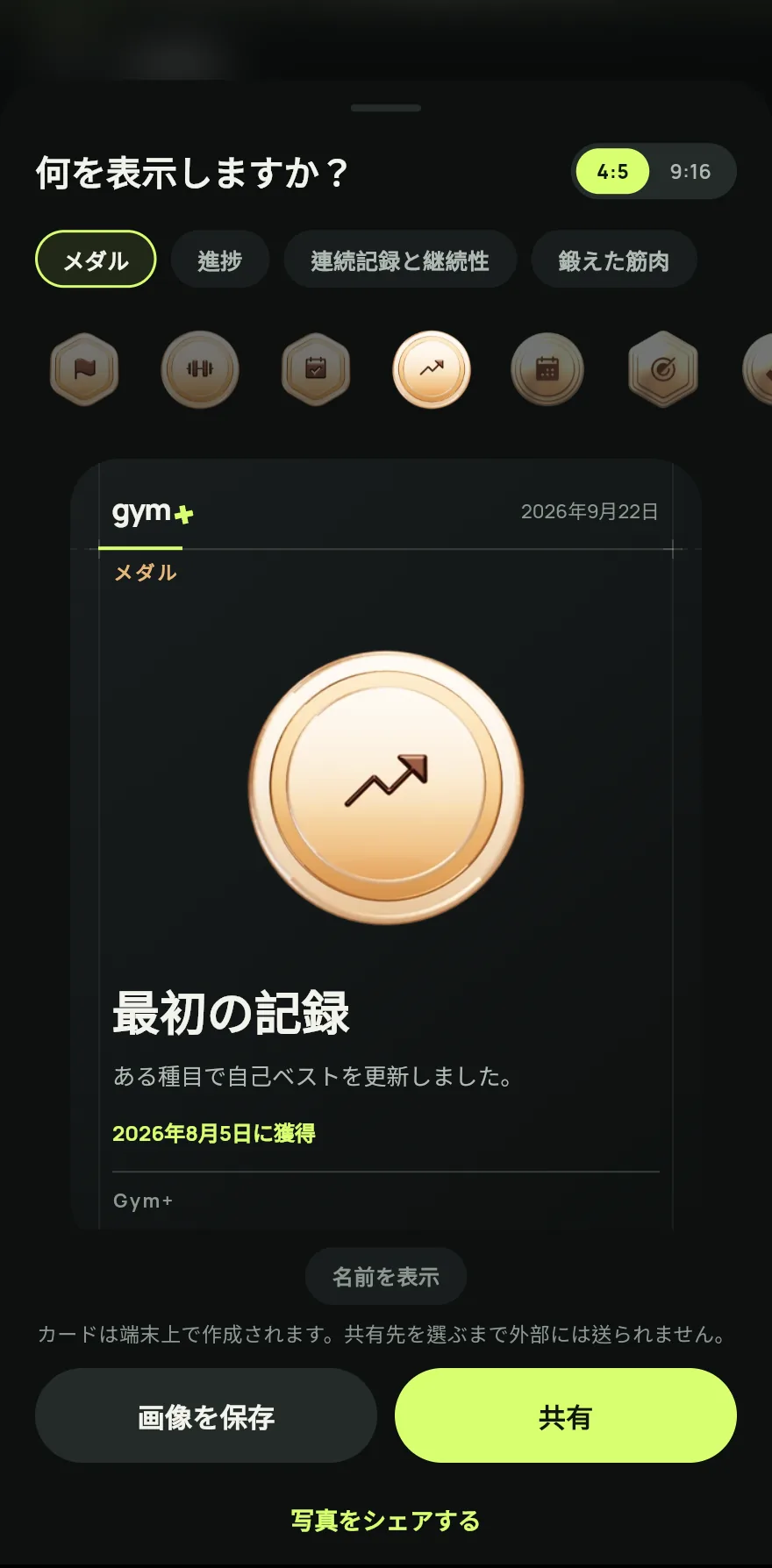 メダルをタップすると詳細が開きます。メダルをドラッグすると回転して裏側が見られます。