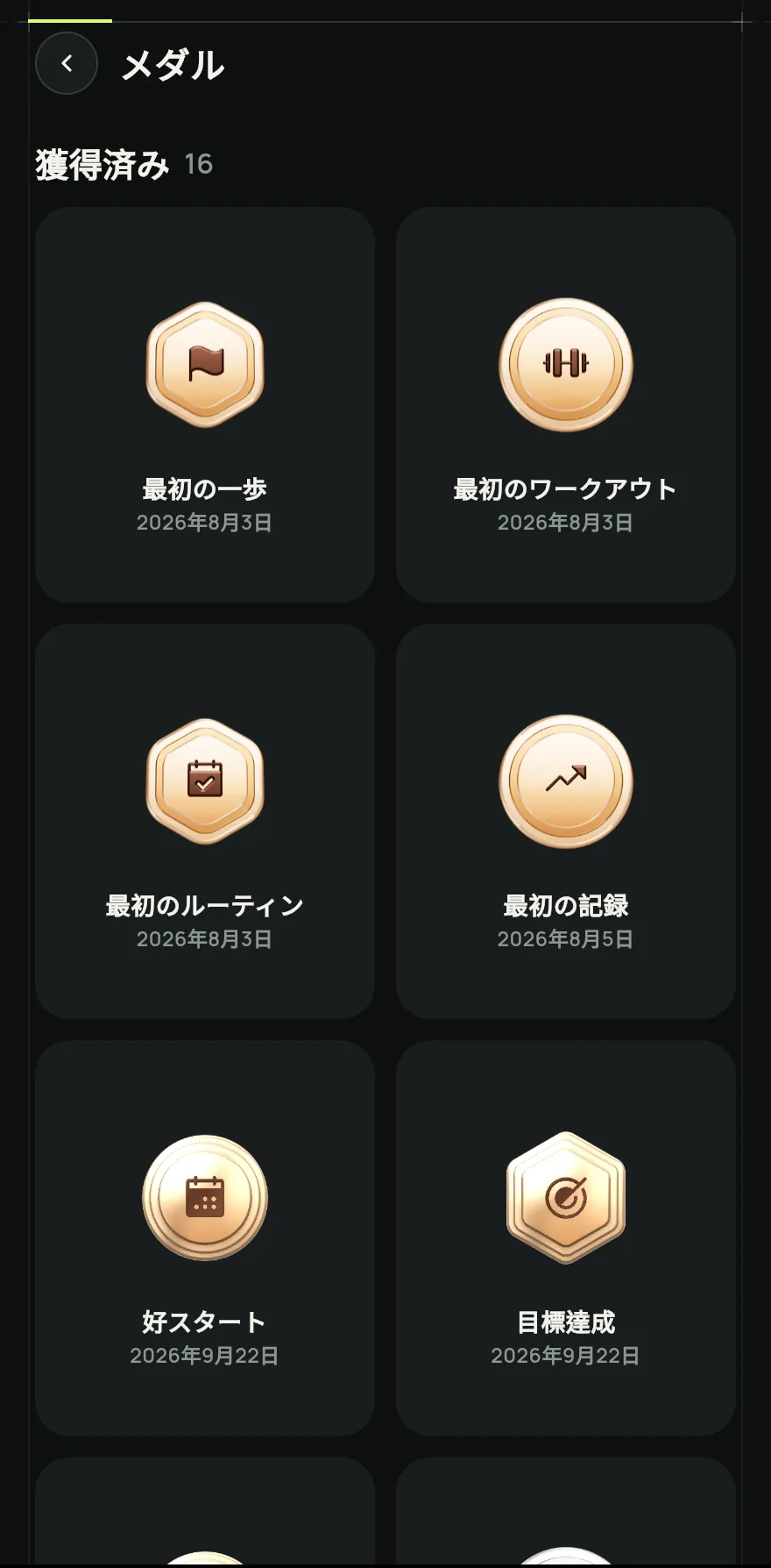 プロフィール タブを開き、トレーニングと進捗 で メダル をタップします。