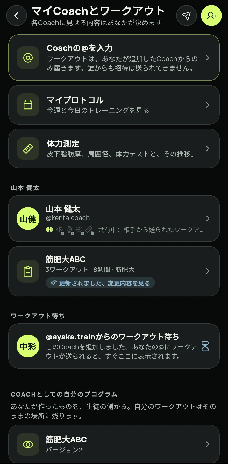 プロフィール タブを開き、コーチ で マイCoachとワークアウト をタップします。