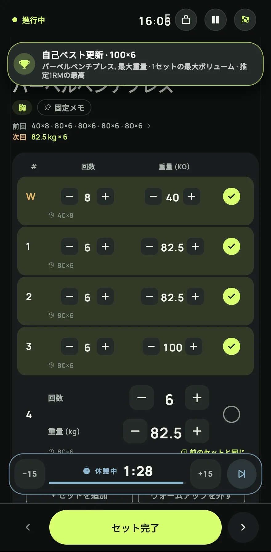 ワークアウト中にセットが記録を更新すると、Gym+ が 新記録 と、最大重量やこの重量での最多回数など記録の種類を表示します。ワークアウトの最後には、まとめに 新記録 が並びます。