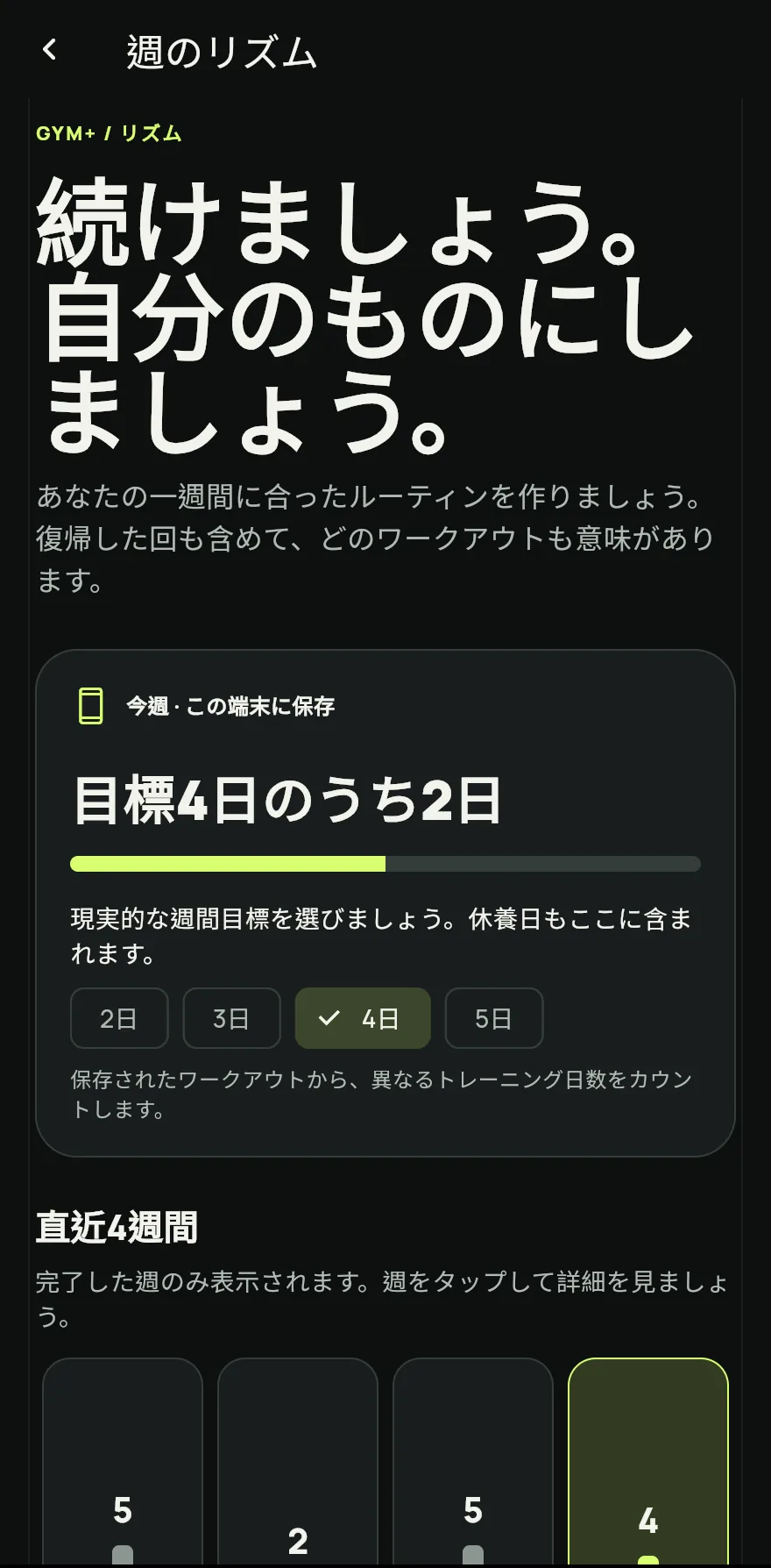 さらに下で 週間リズム をタップすると、週のリズム 画面が開きます。