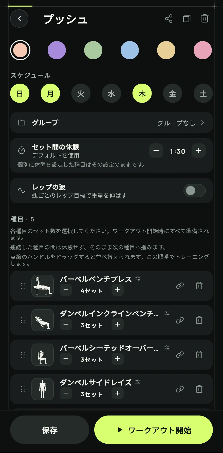 各種目のセット数を選択します。ワークアウト開始時にすべて準備されます。