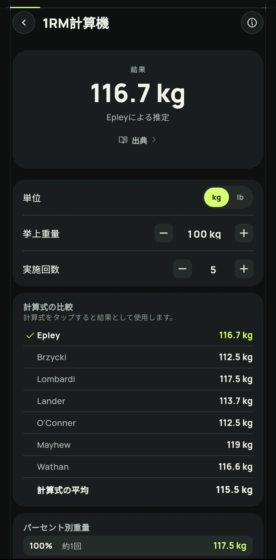 マイナスとプラスのボタンで値を調整するか、数字をタップして入力します。結果はすぐに変わります。