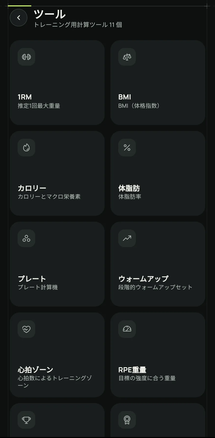 ホーム画面をいちばん下までスクロールし、ツール をタップします。検索からもこの画面を開けます。