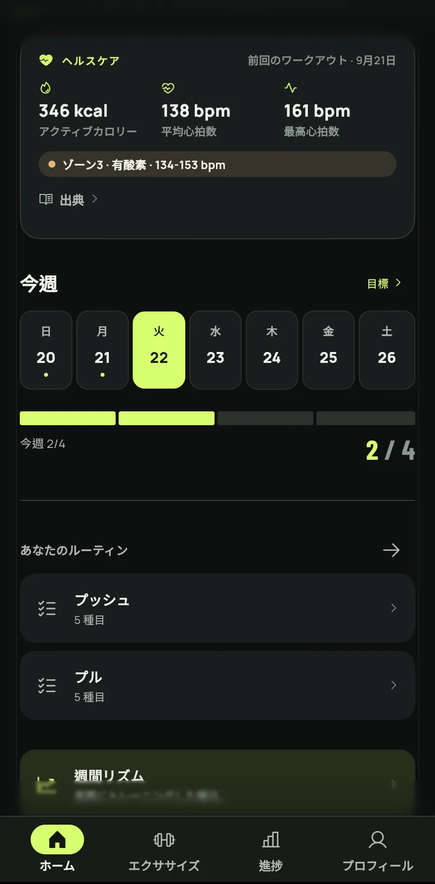 ホーム画面で 今週 までスクロールします。バーには、トレーニングした日数と目標が表示されます（たとえば今週は4日中2日）。