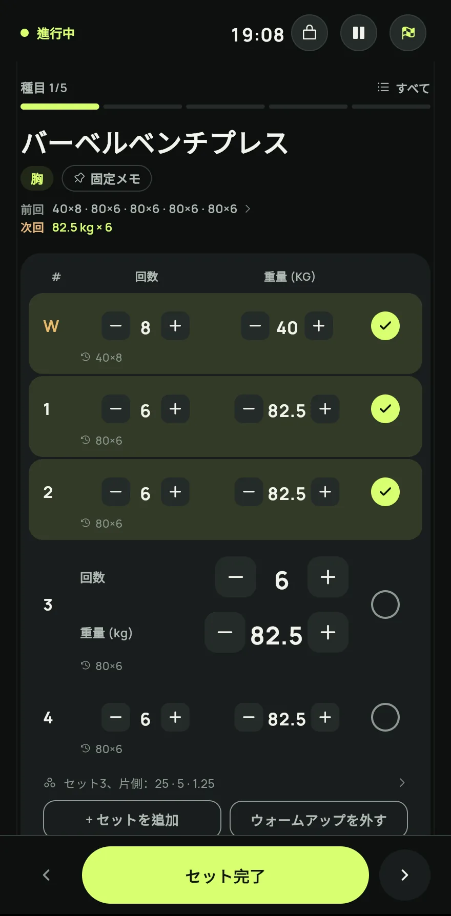 各種目で重量と回数を入力し、セットを完了としてチェックします。