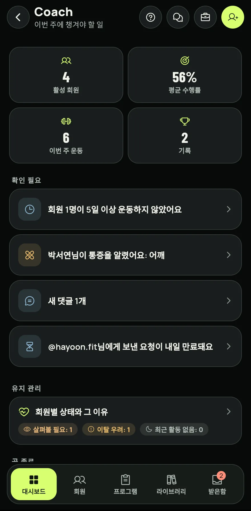 Coach 탭을 탭하세요. 프로필 탭의 코치 대시보드 카드에서도 열 수 있어요.