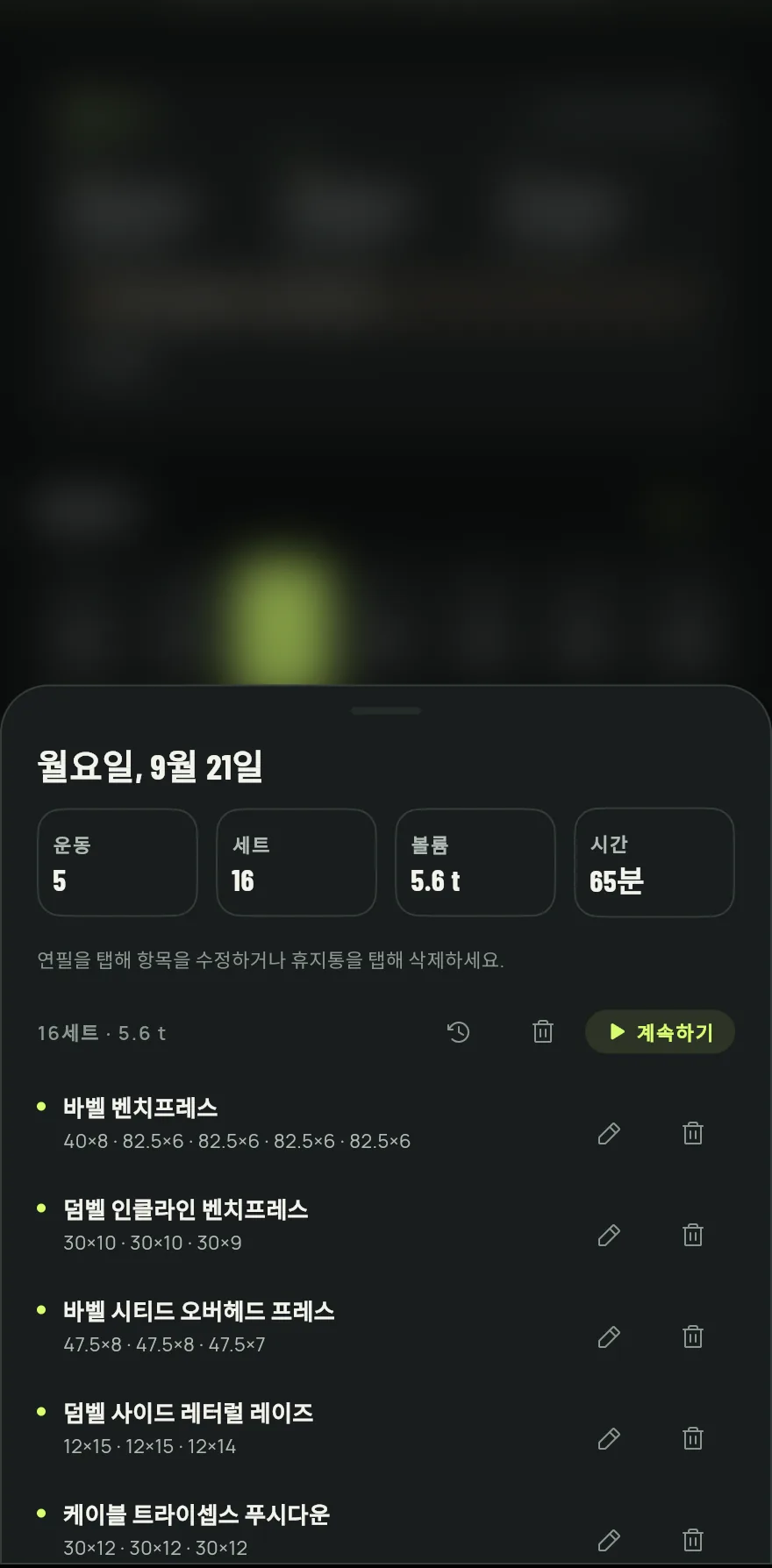 날짜를 탭하세요. 시트에 날짜와 운동, 세트, 볼륨, 시간 합계가 나오고, 그 아래에 운동별 세트와 무게가 나와요.