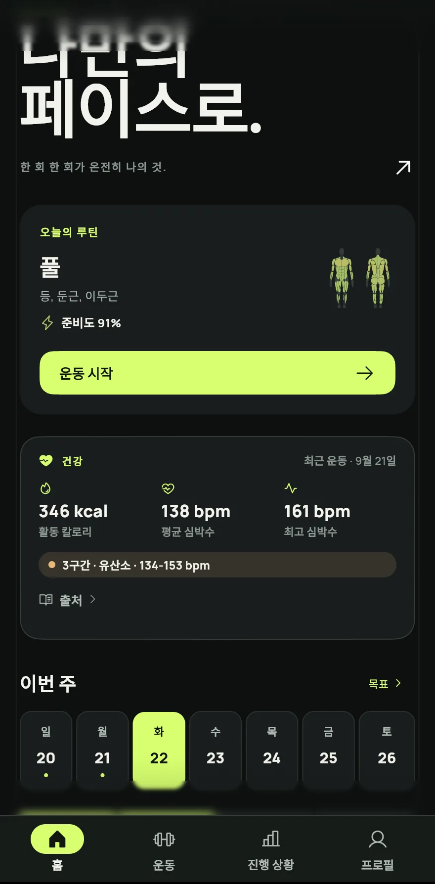 Gym+를 여세요. 홈 화면은 하단 바의 첫 번째 탭이에요.