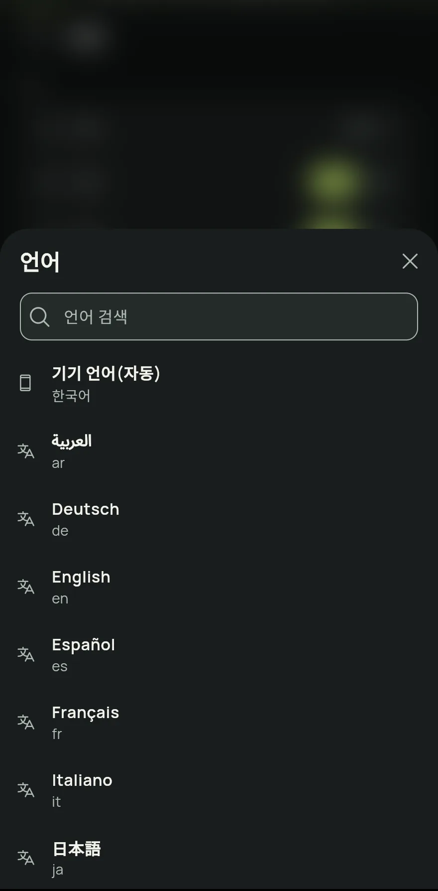 일반 그룹에서 언어를 탭하세요. 옆에 지금 쓰는 언어가 표시돼요.
