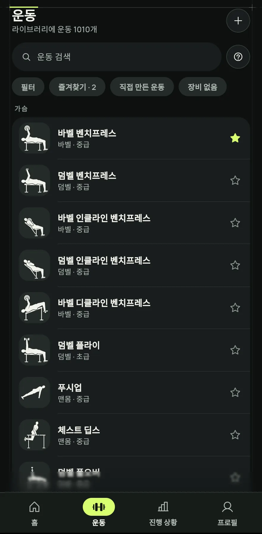 하단 바에서 운동을 탭하세요. 위쪽에 라이브러리의 운동 개수가 나와요.