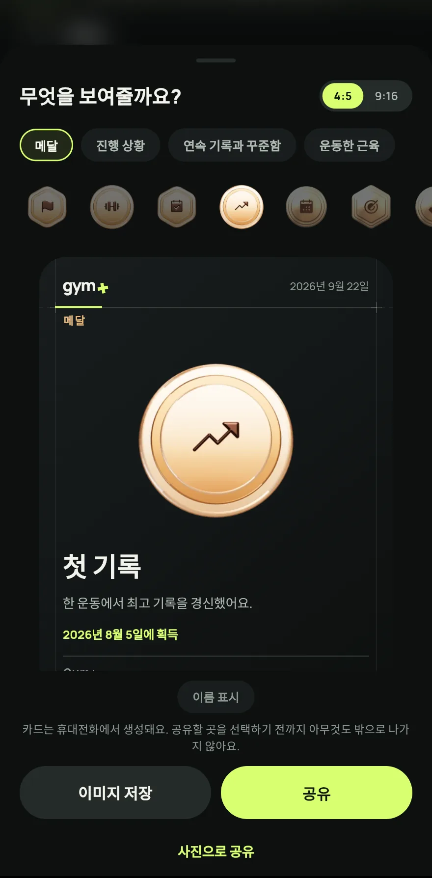 메달을 탭하면 자세한 내용이 열려요. 메달을 끌면 돌아가면서 뒷면이 보여요.