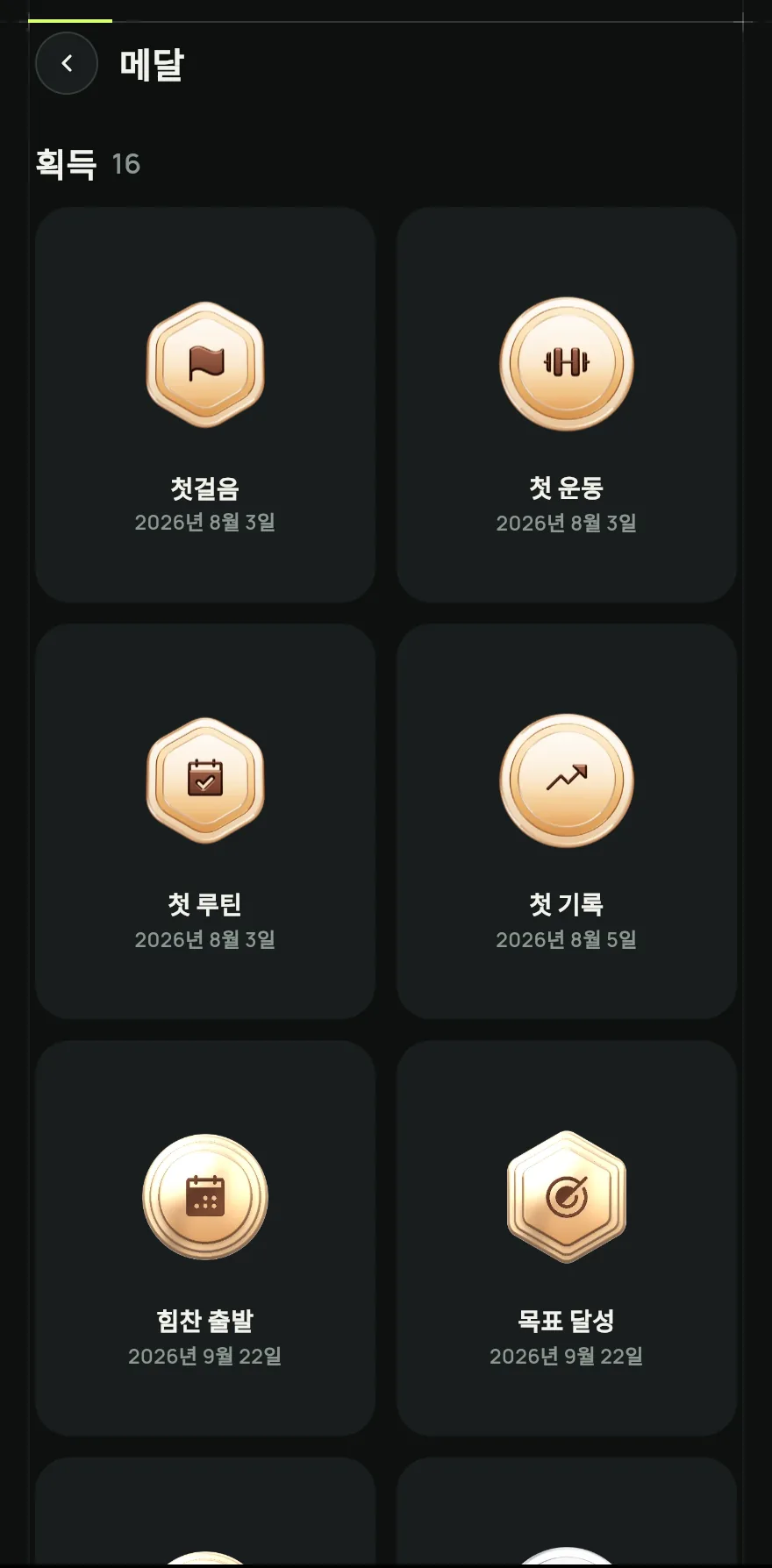 프로필 탭을 열고 내 운동과 진행 상황에서 메달을 탭하세요.