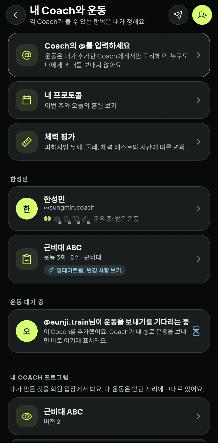 프로필 탭을 열고 코치에서 내 Coach와 운동을 탭하세요.