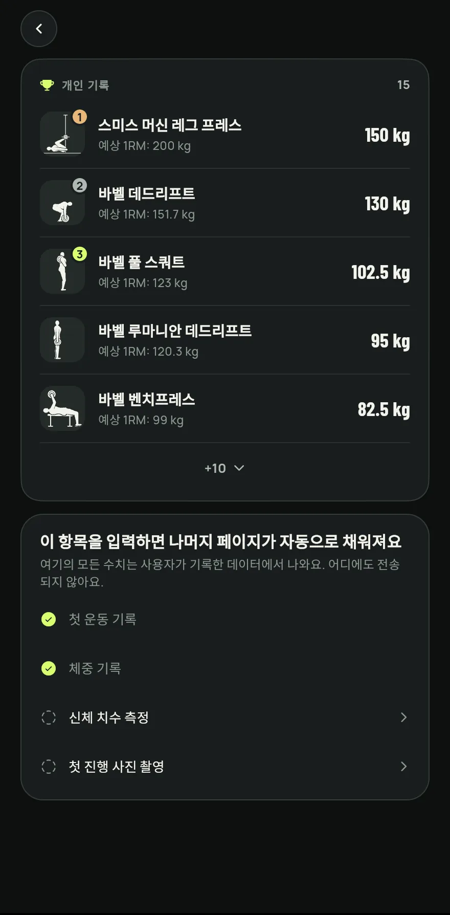 하단 바에서 진행 상황을 탭한 뒤 개인 기록을 탭하세요. 그 줄에 기록이 있는 운동 수가 나와요.