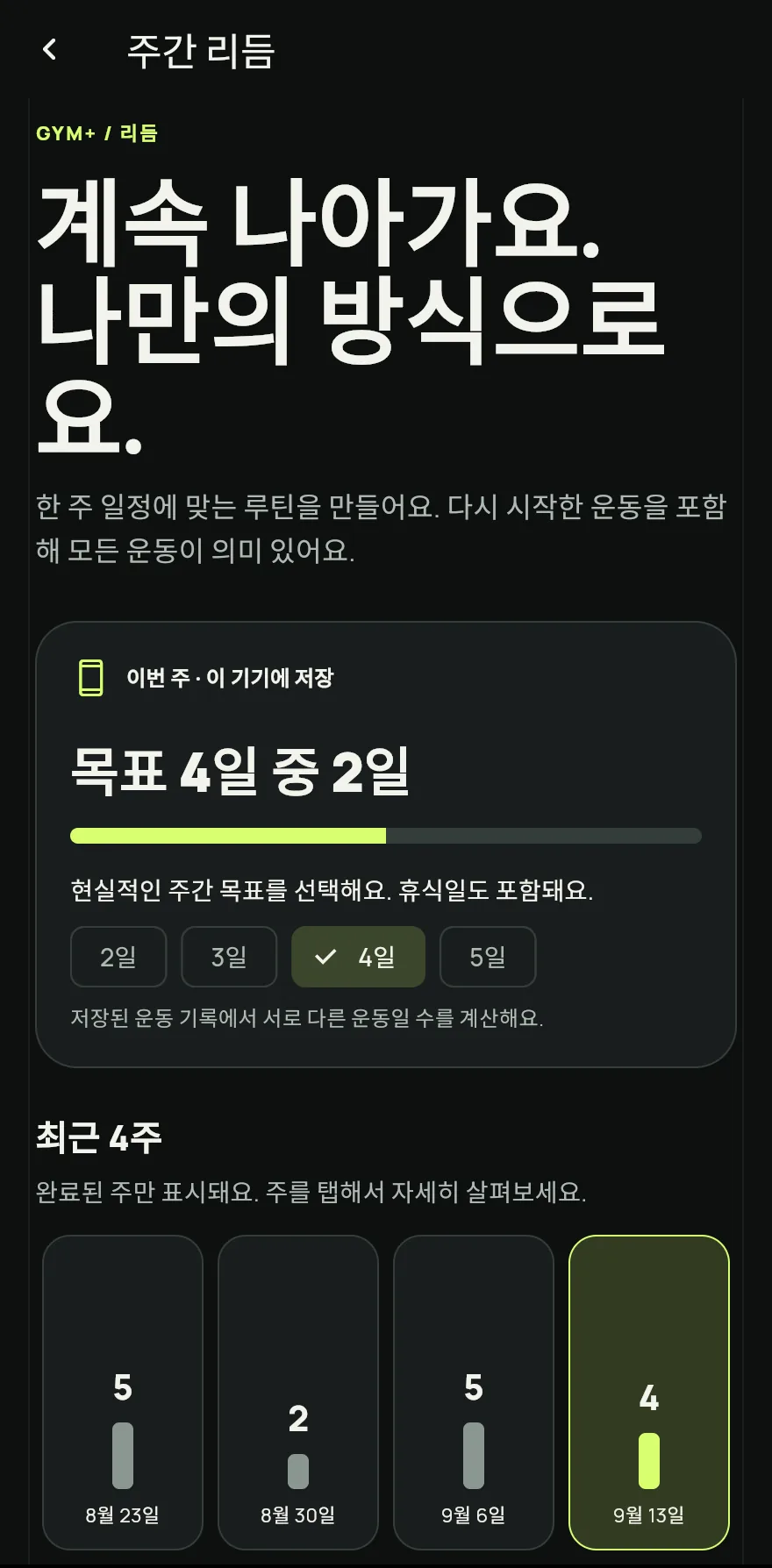 더 아래에서 주간 리듬을 탭하면 주간 리듬 화면이 열려요.