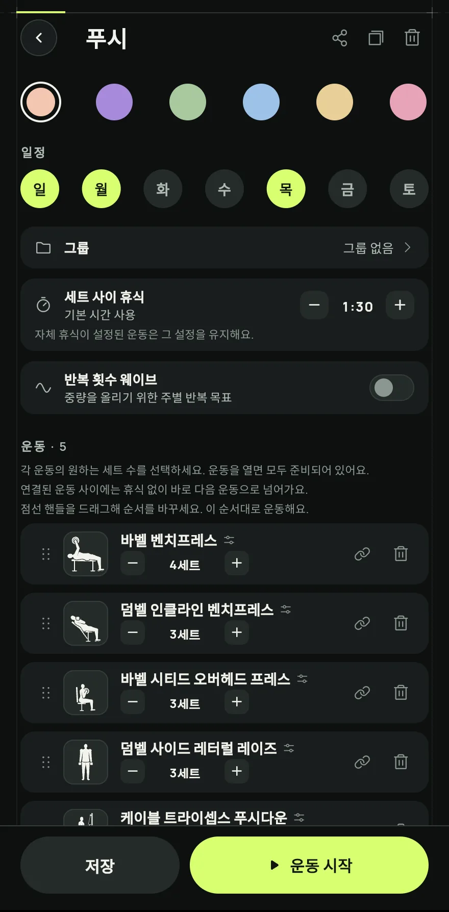 각 운동의 원하는 세트 수를 선택하세요. 운동을 열면 모두 준비되어 있어요.