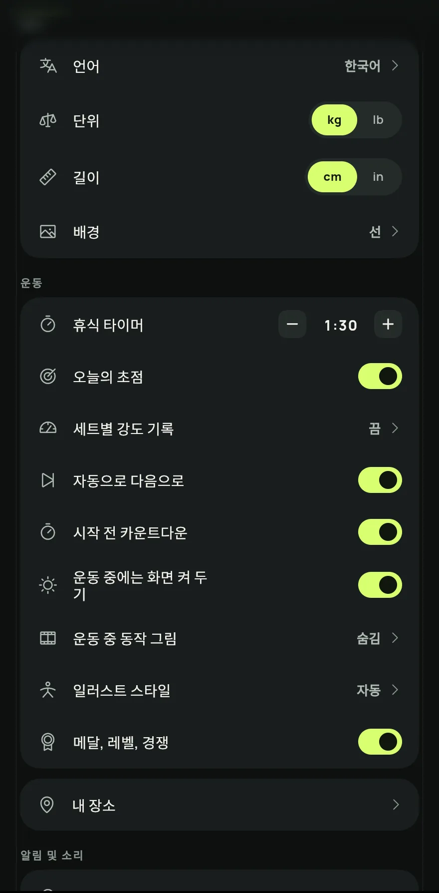 홈 화면 위쪽, 검색 옆에 있는 설정 버튼을 탭하세요. 프로필 탭의 설정에서도 열 수 있어요.
