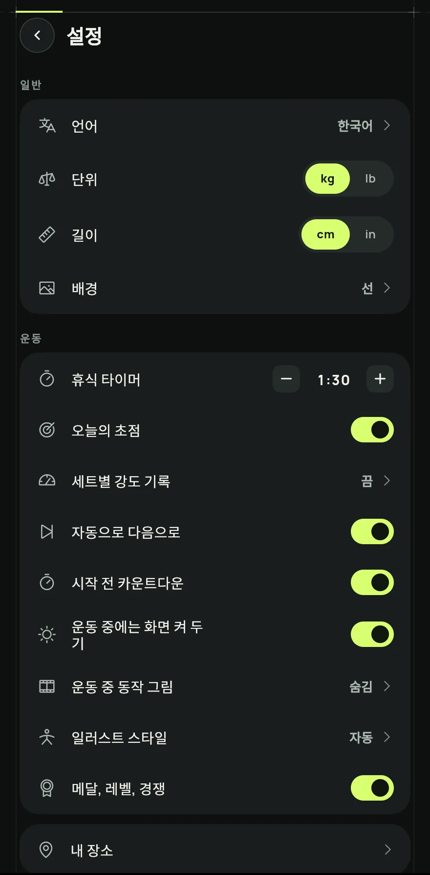 홈 화면 위쪽, 검색 옆에 있는 설정 버튼을 탭하세요. 프로필 탭의 설정에서도 열 수 있어요.