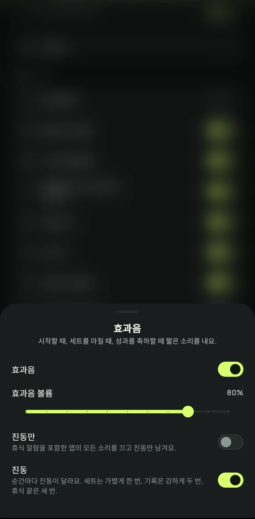 알림 및 소리 그룹에서 효과음을 탭하세요. 이름 옆에 현재 음량, 끔, 진동만 중 하나가 보여요.