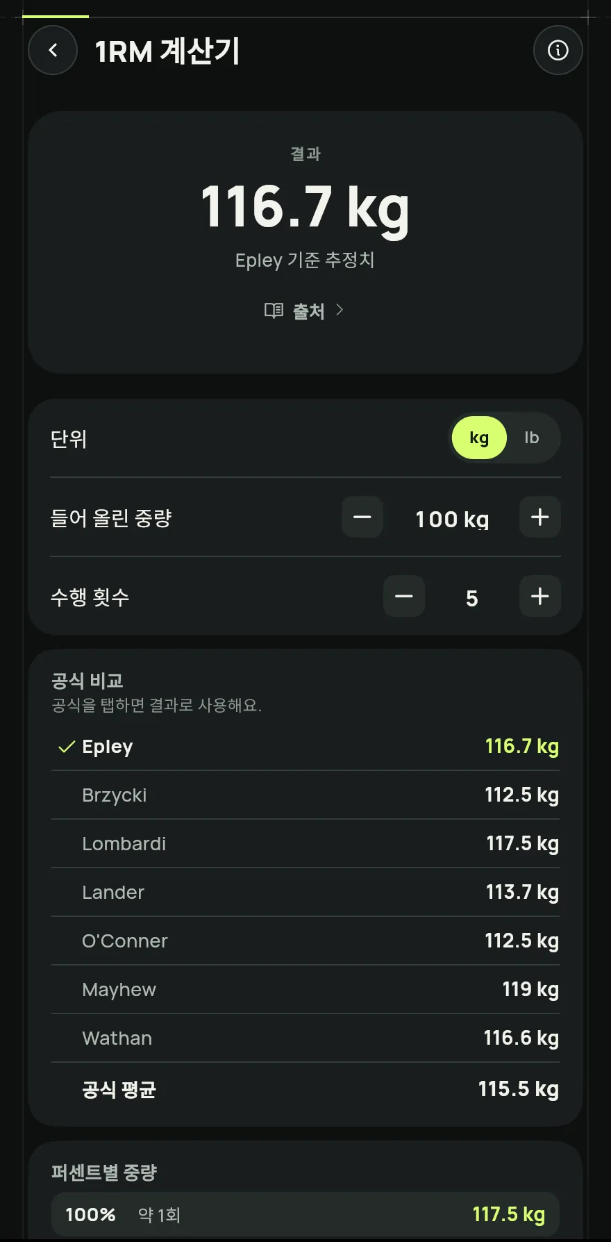 빼기와 더하기 버튼으로 값을 조정하거나 숫자를 탭해 입력하세요. 결과가 바로 바뀌어요.