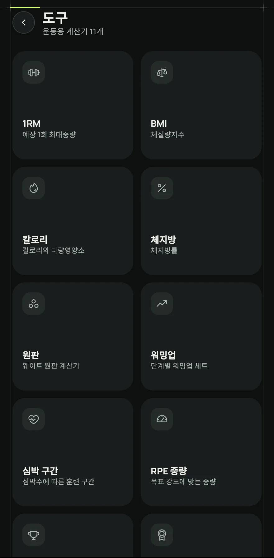 홈 화면을 끝까지 스크롤하고 도구를 탭하세요. 검색으로도 이 화면을 찾을 수 있어요.