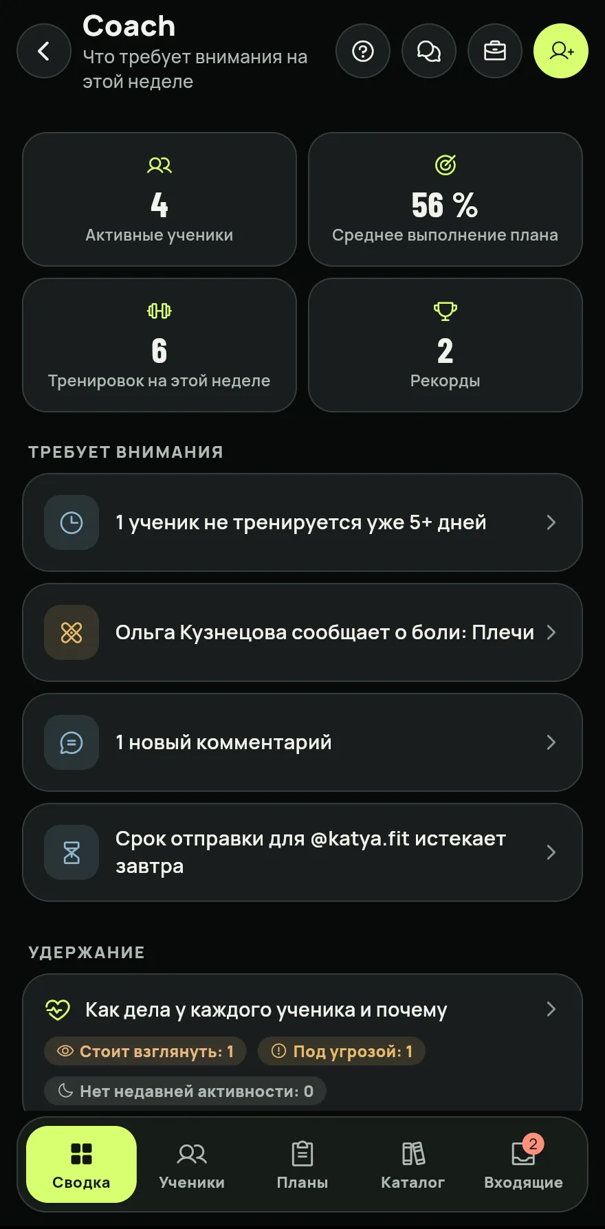 Нажми вкладку Coach. Её также можно открыть с карточки Панель тренера на вкладке Профиль.