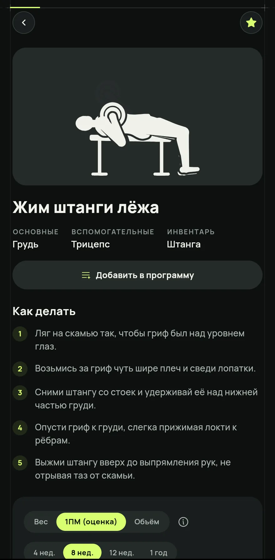 Нажми на упражнение, чтобы открыть его страницу: Как делать, основные и вспомогательные мышцы, оборудование, История твоих тренировок и Похожие упражнения.